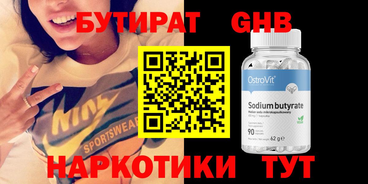 Бутират BDO Усинск
