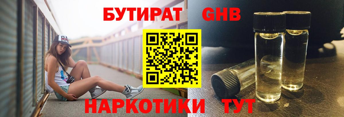 Усинск  Бутират BDO 33%  Вход с VPN 