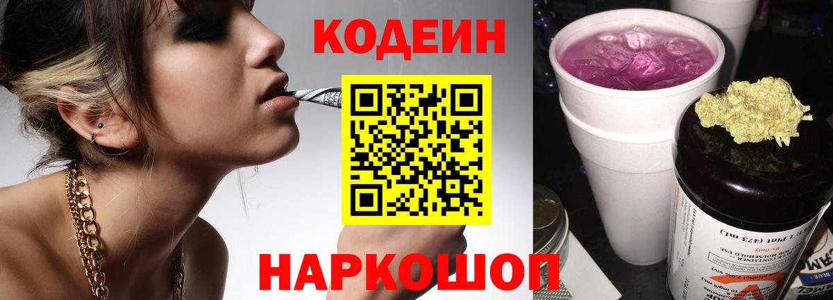 Усинск  Codein Purple Drank  Вход с VPN  Кодеиновый сироп Lean напиток Lean (лин) 