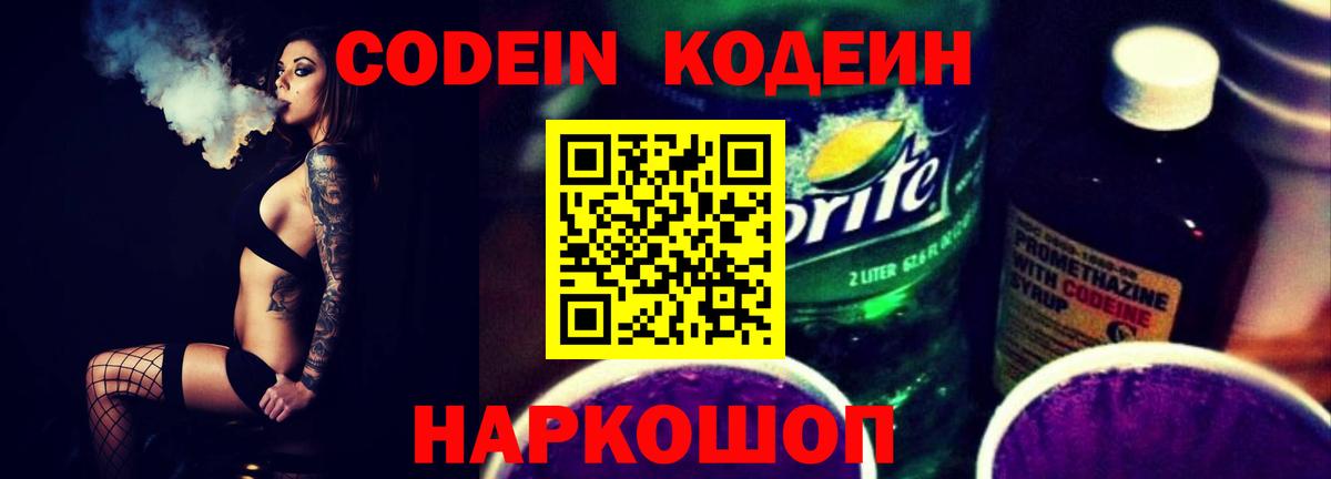 Кодеин напиток Lean (лин) Усинск
