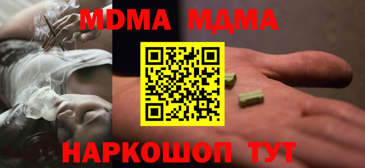 Усинск  MDMA  Вход с VPN  MDMA VHQ 