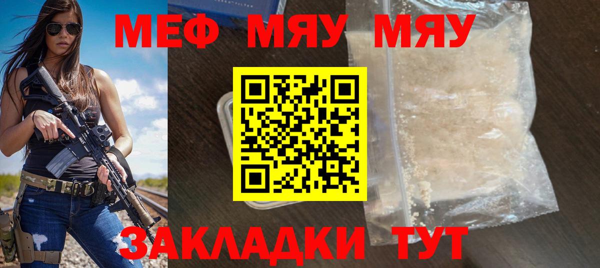 Меф мяу мяу Усинск